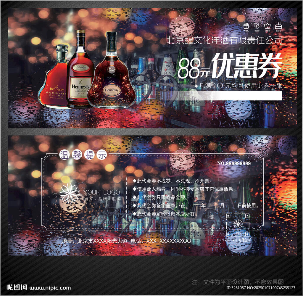 洋酒代金券