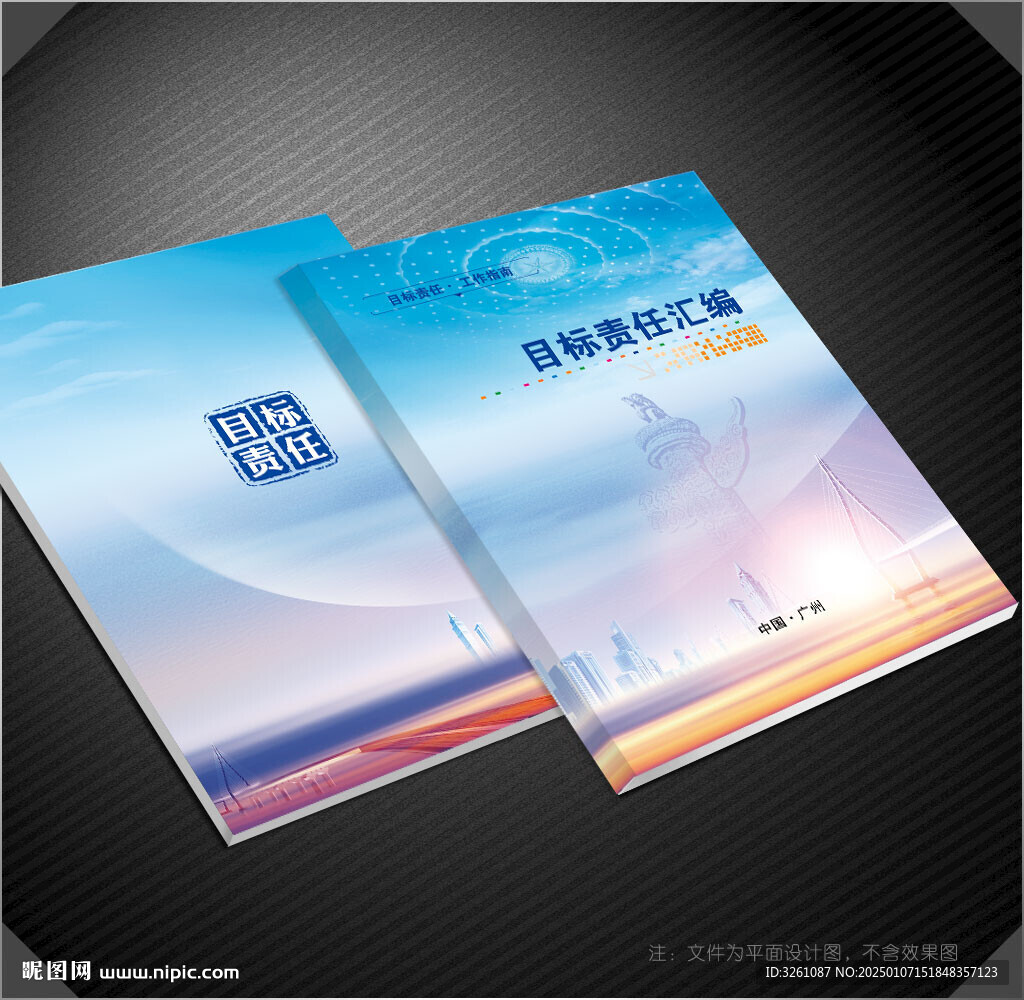 目标责任书封面