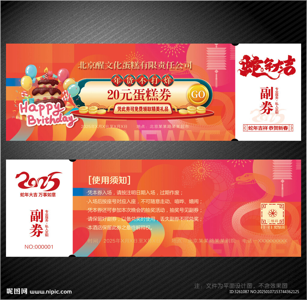 蛋糕代金券