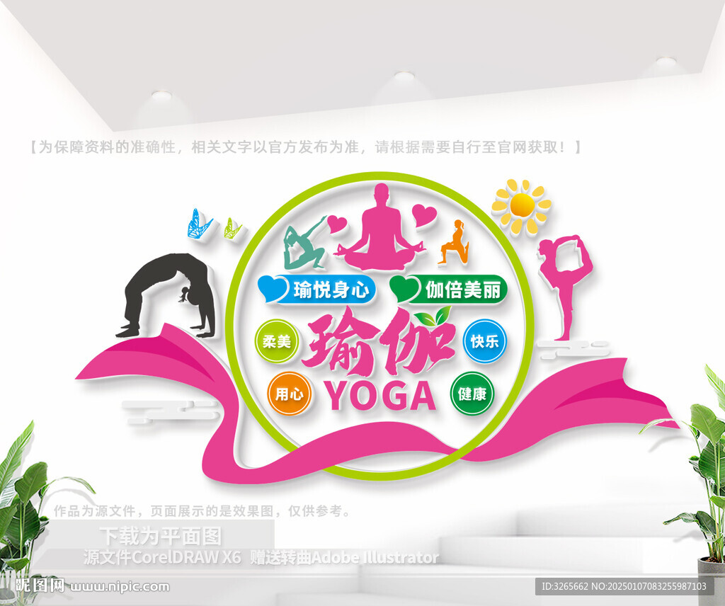 瑜伽馆文化墙