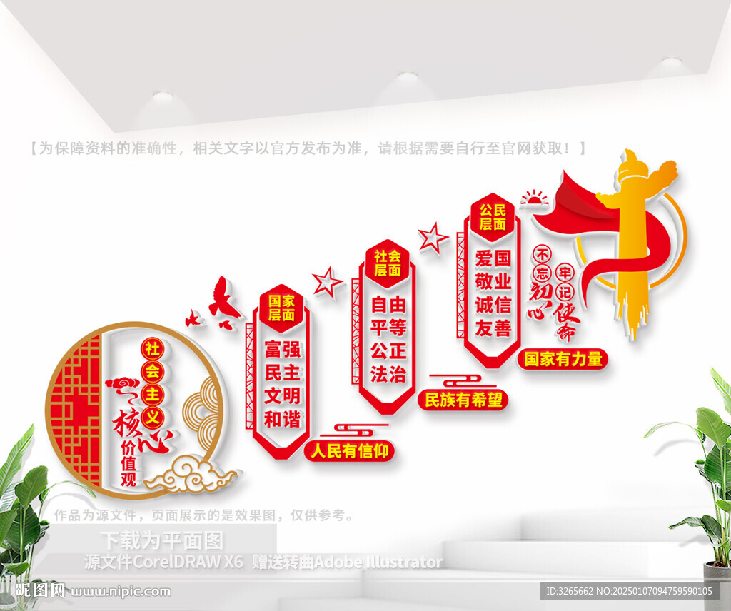 价值观文化墙
