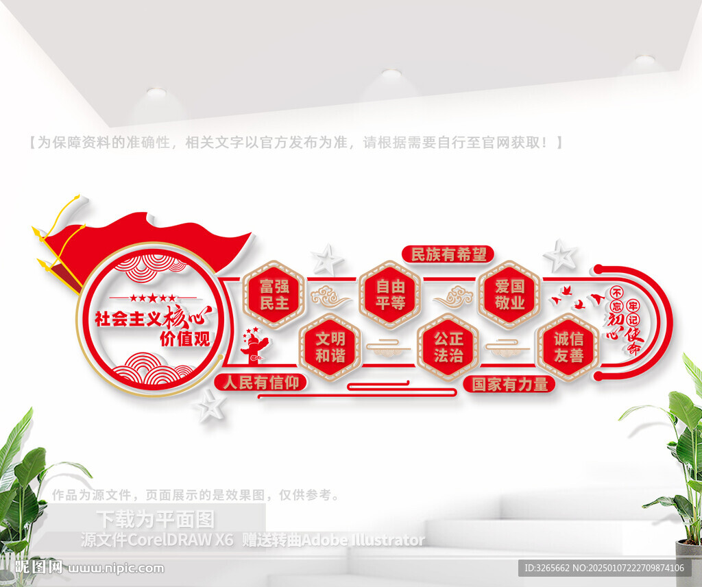 核心价值观文化墙