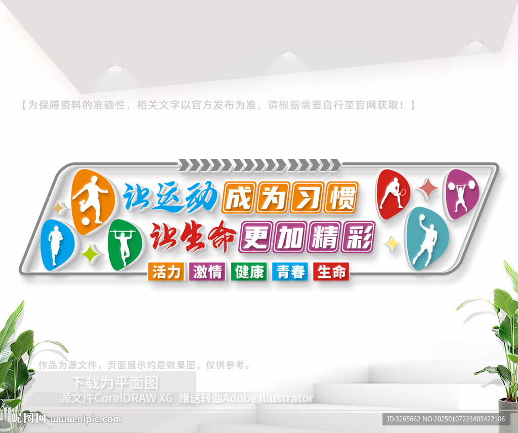 体育运动文化墙