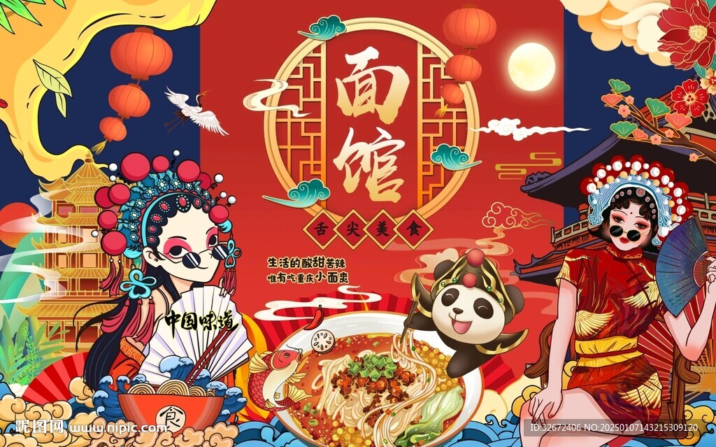 面馆背景墙图片