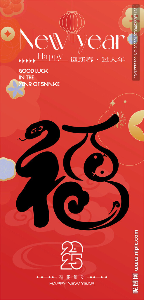 蛇年春节海报