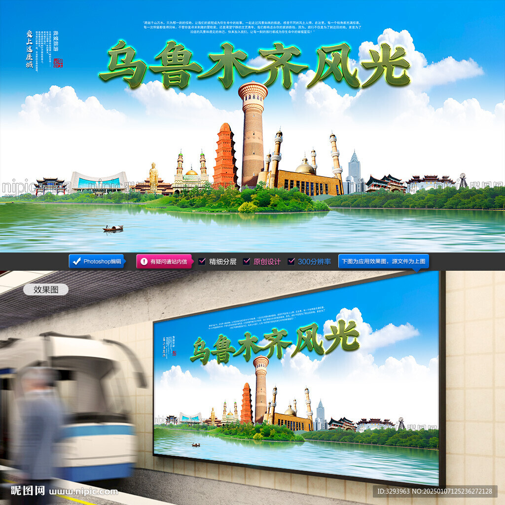 乌鲁木齐旅游