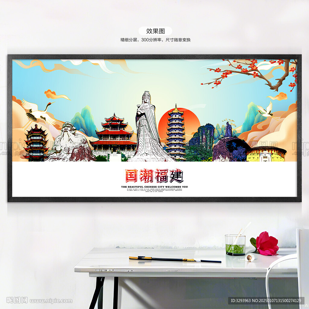 国潮福建