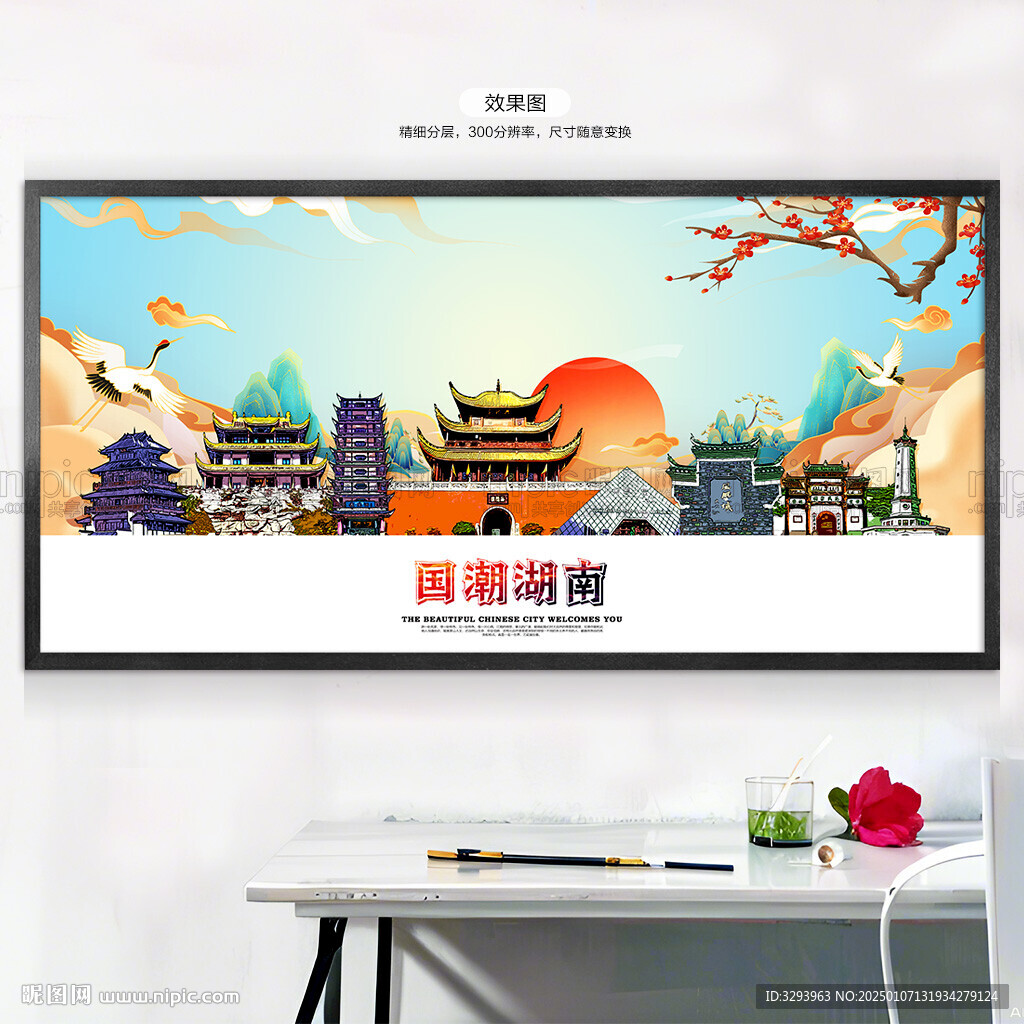 国潮湖南