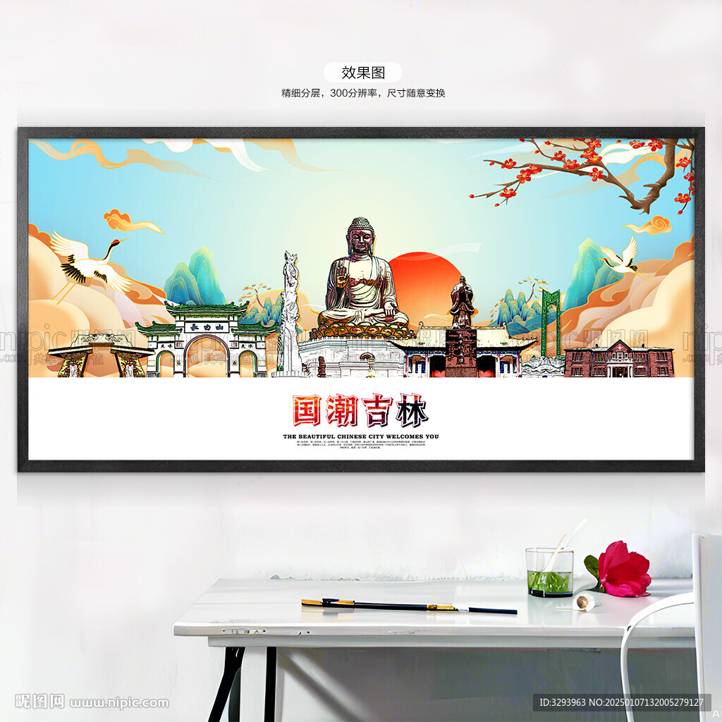 国潮吉林