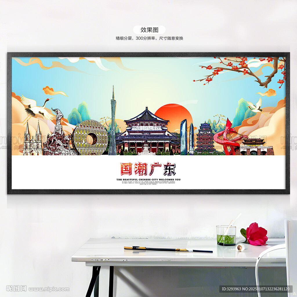 国潮广东
