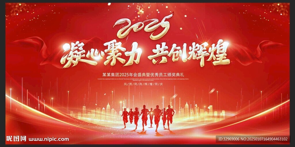 红色年会背景海报