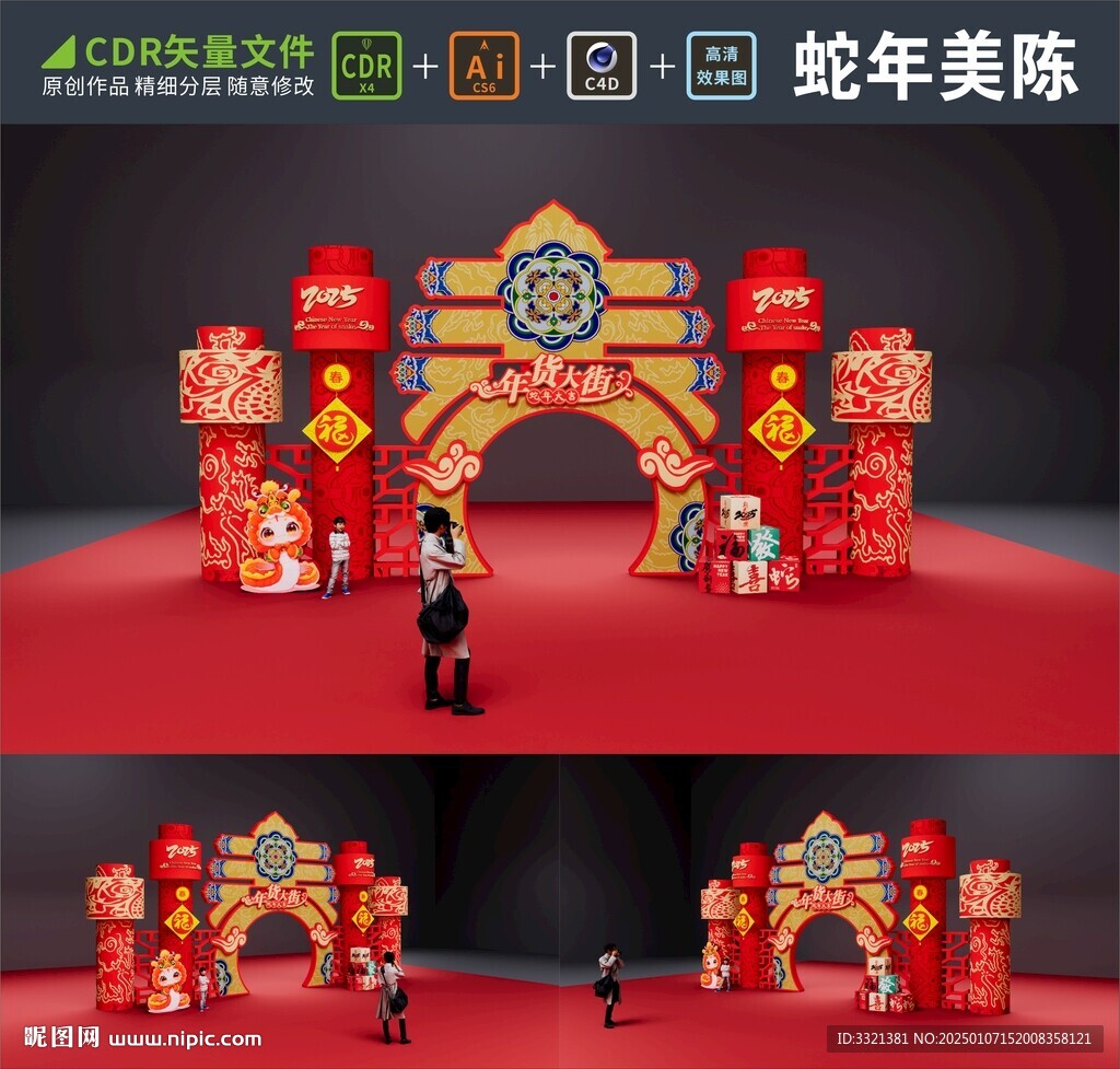 新年美陈