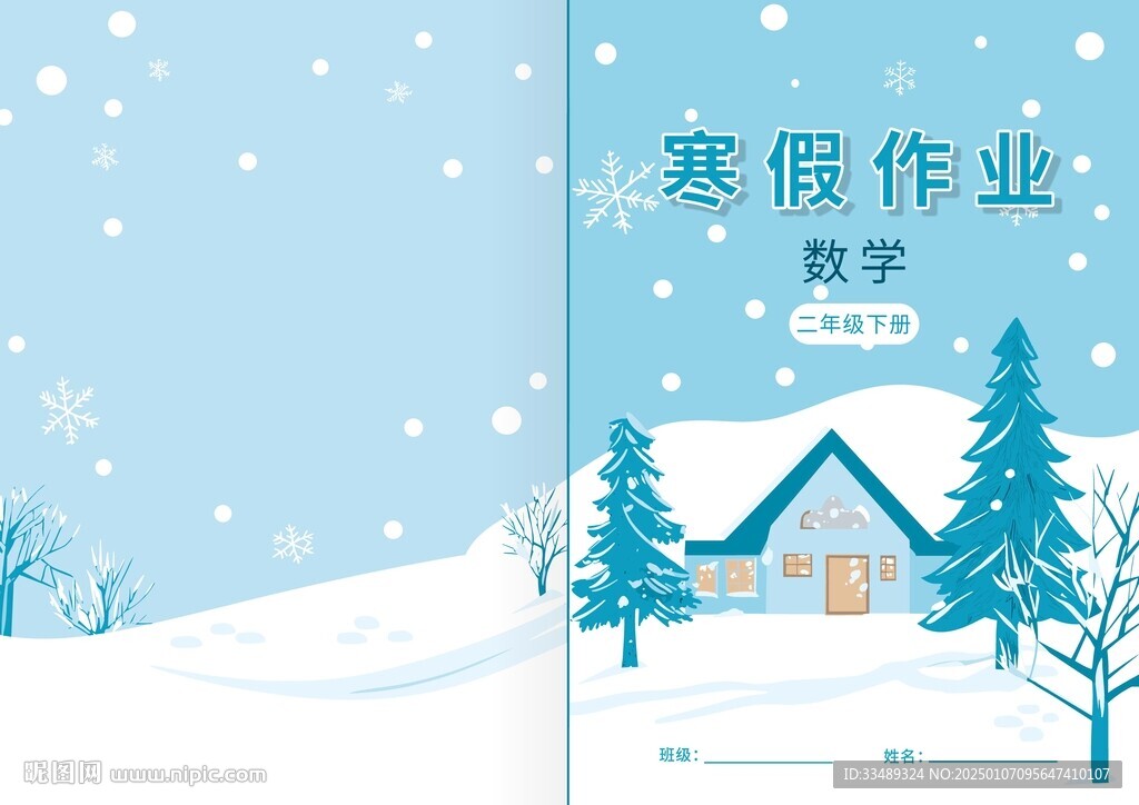 寒假作业封皮