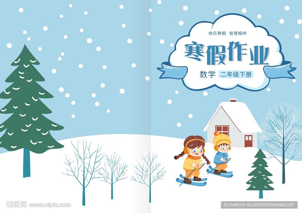 寒假作业封面封皮