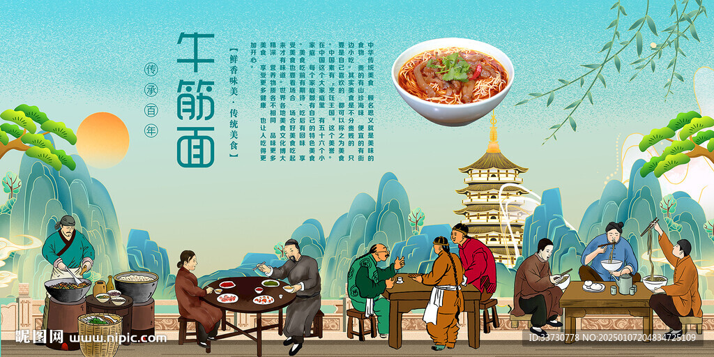 牛筋面
