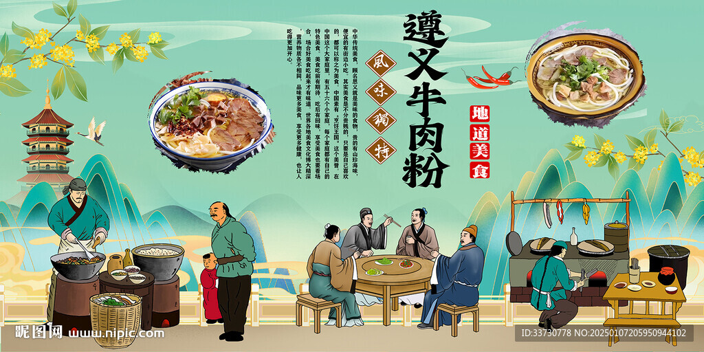 遵义牛肉粉
