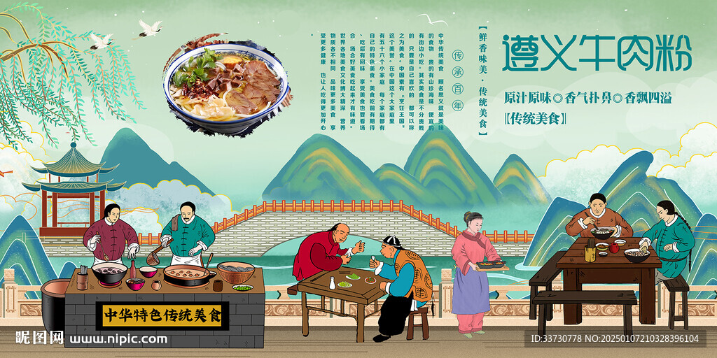 遵义牛肉粉