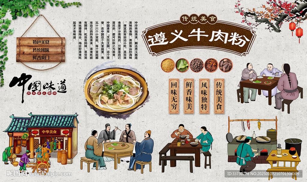 遵义牛肉粉