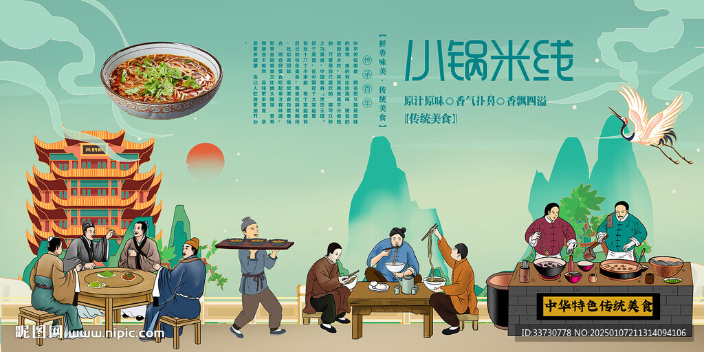 小锅米线