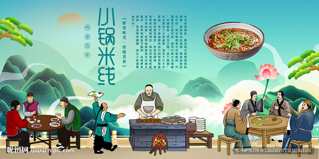 小锅米线