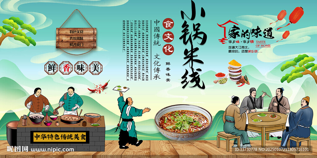 小锅米线