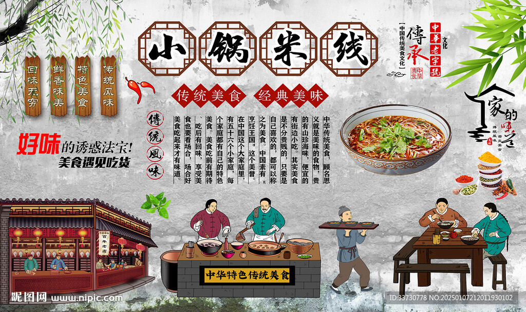 小锅米线