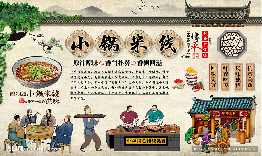 小锅米线