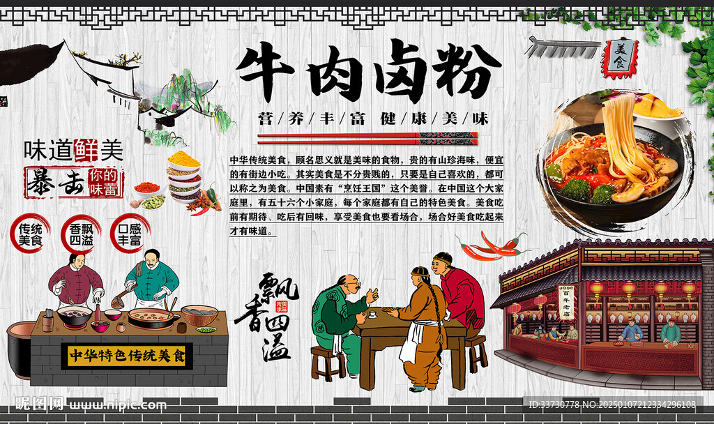牛肉卤粉
