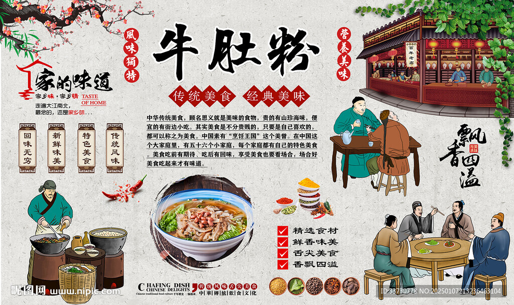 牛肚粉