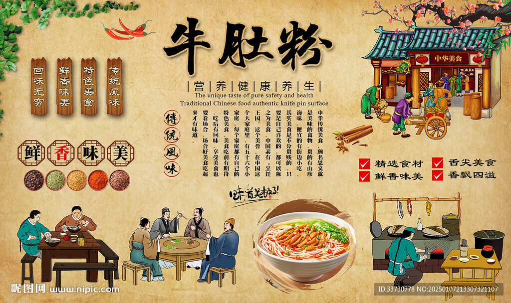 牛肚粉
