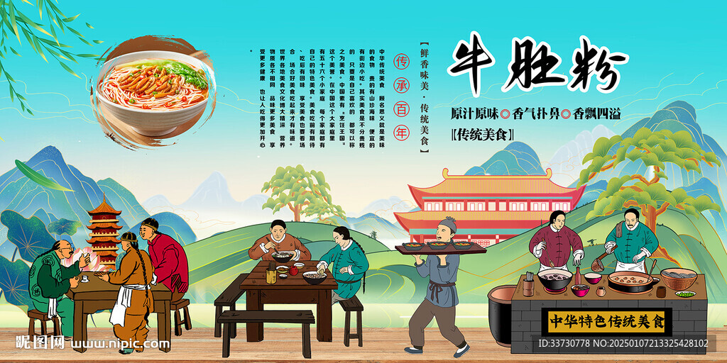 牛肚粉