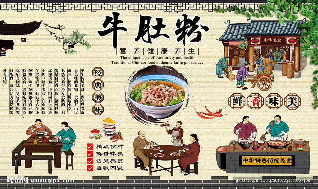 牛肚粉