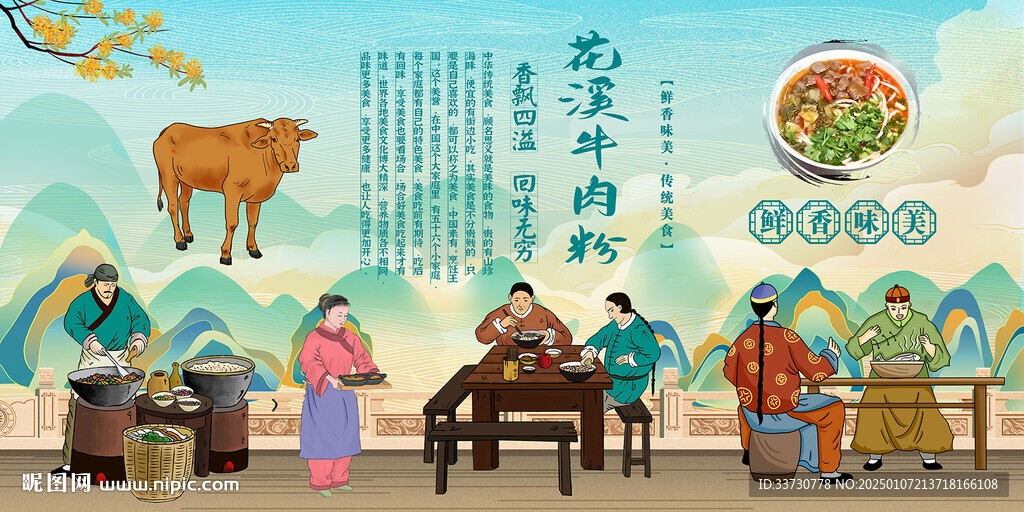 花溪牛肉粉