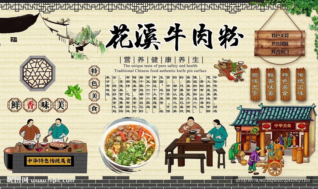 花溪牛肉粉
