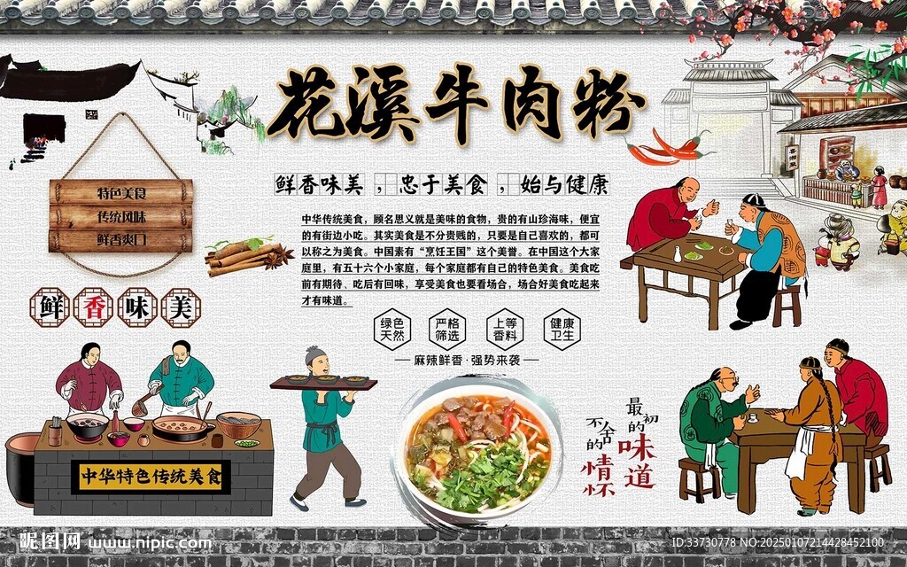 花溪牛肉粉