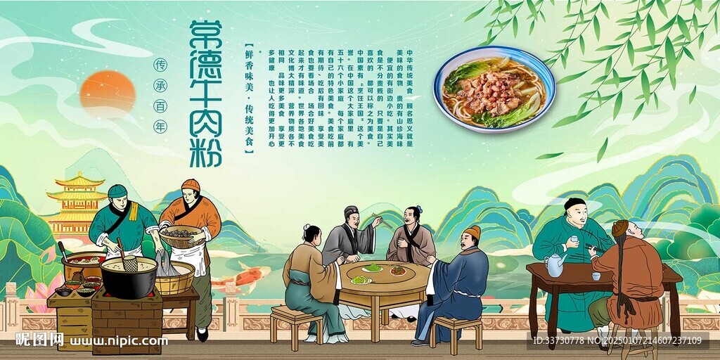 常德牛肉粉