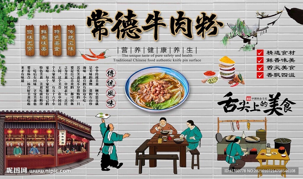 常德牛肉粉