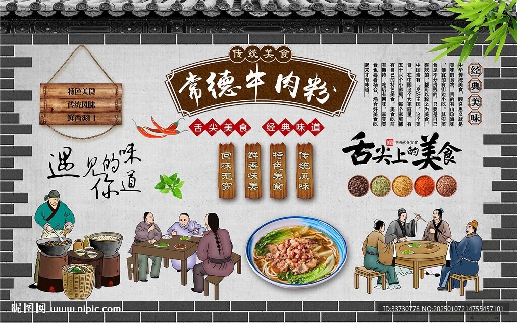 常德牛肉粉