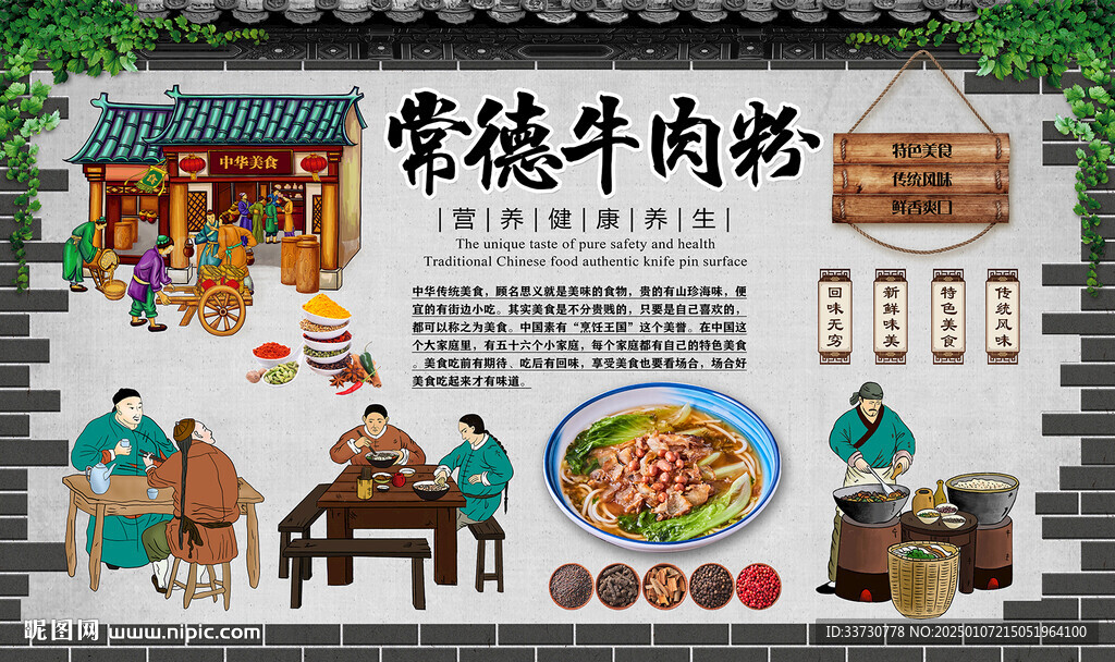 常德牛肉粉