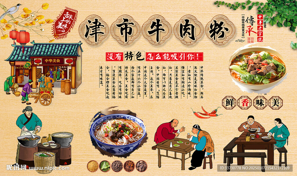 津市牛肉粉