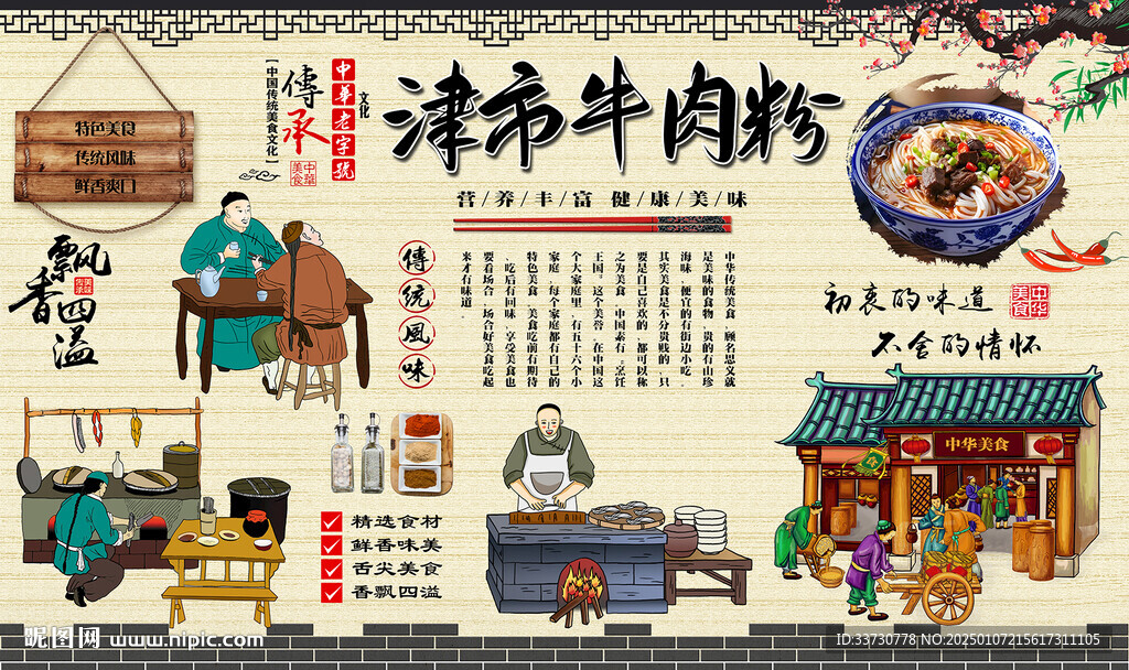 津市牛肉粉