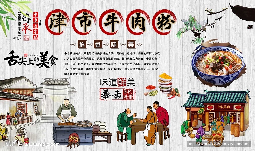 津市牛肉粉