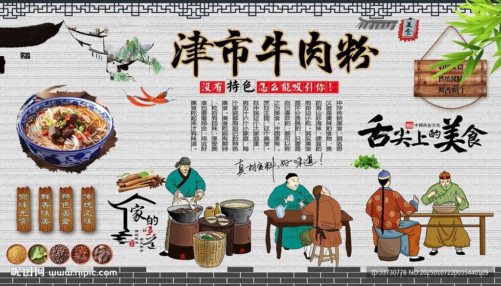 津市牛肉粉