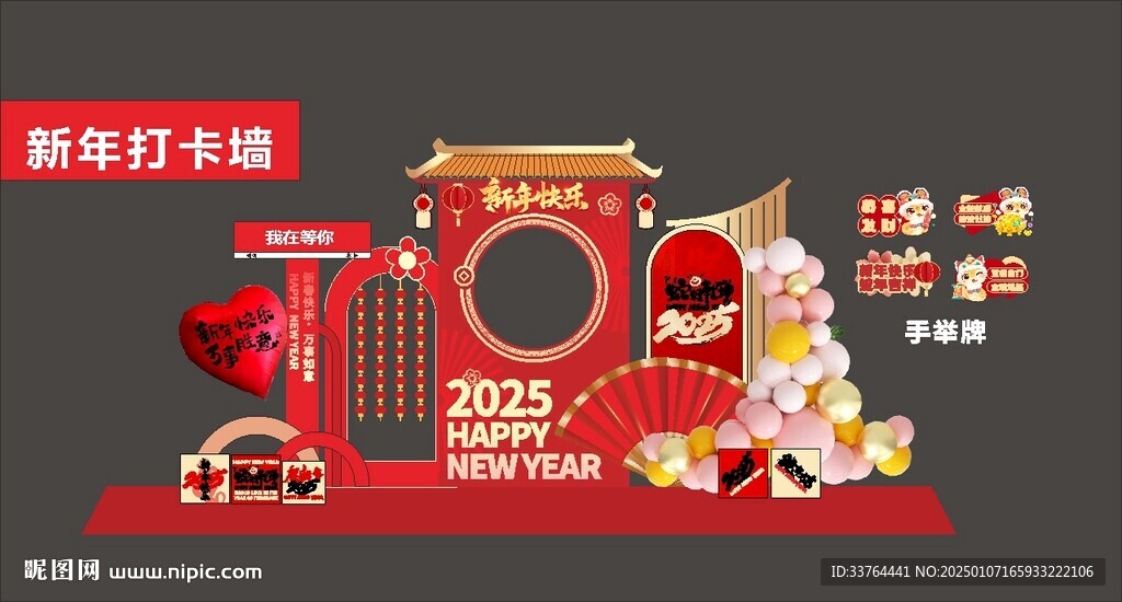 新年打卡墙美陈通班