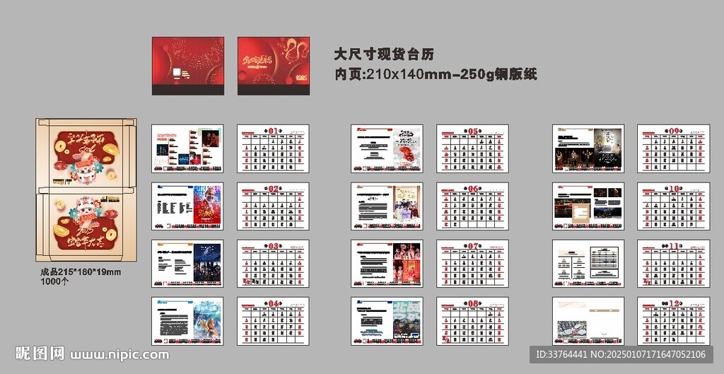 2025蛇年台历