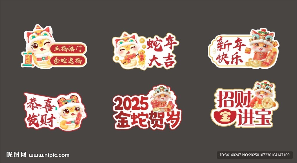 蛇年手举牌