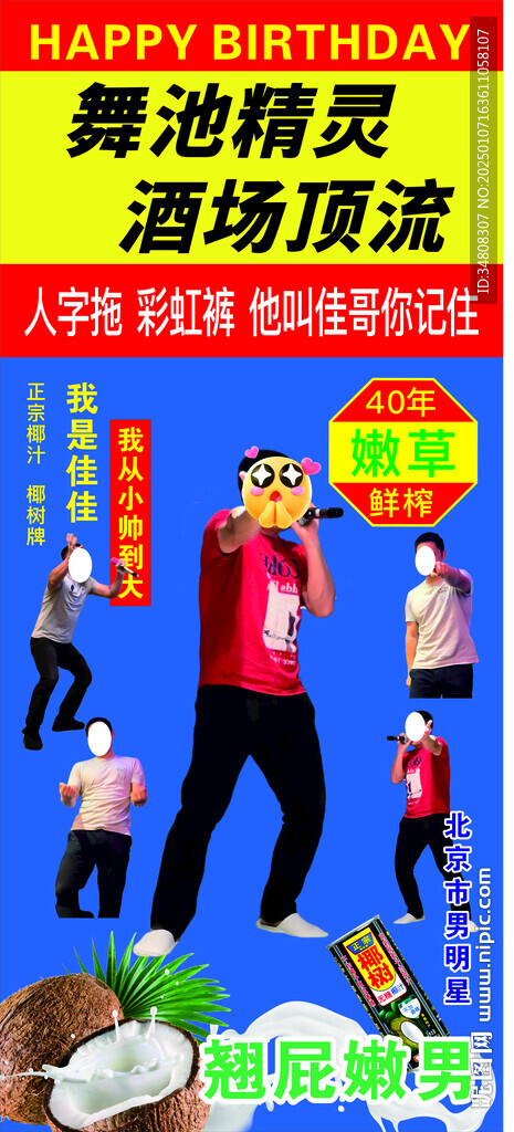 生日展架 离职易拉宝 欢迎海报