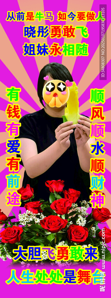 生日展架 欢迎海报 离职易拉宝