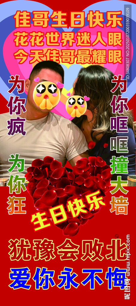 生日展架 离职易拉宝 欢迎海报
