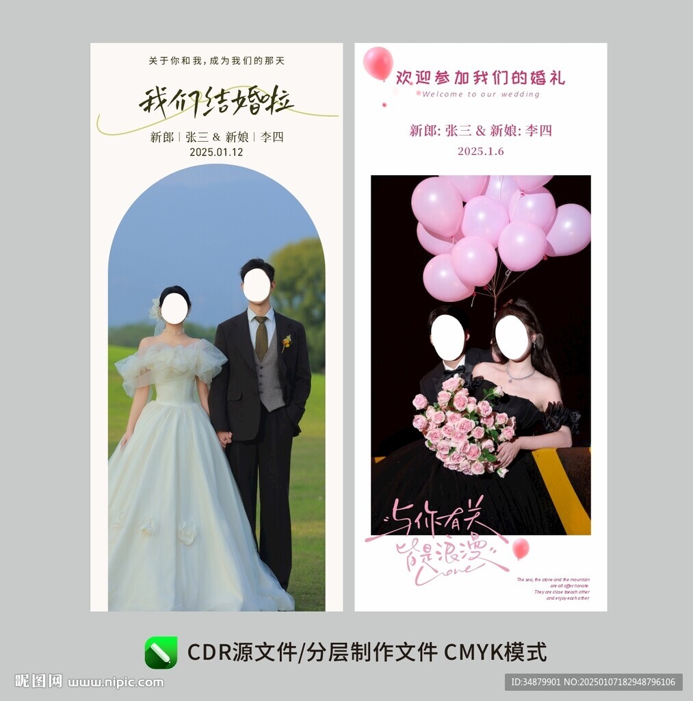 婚礼迎宾海报